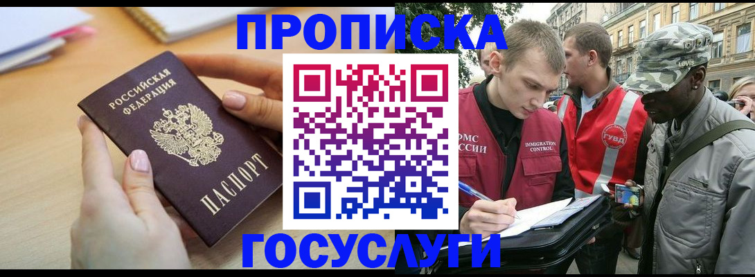 временная регистрация надежно в Алейске