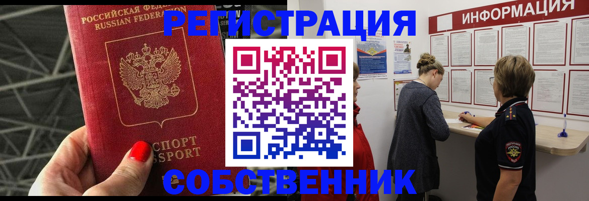 прописка поиск в Алейске